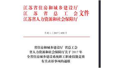 公司修剪能手代表無錫市參加江蘇省職業技能競賽，喜獲佳績